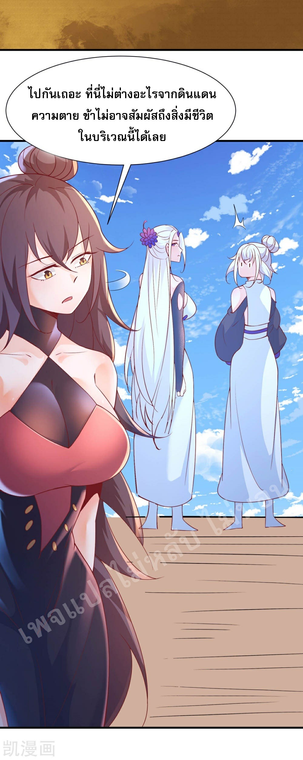 ฮาเร็มของข้ามีแต่ลูกศิษย์หญิงทั้งนั้น ตอนที่ 31 หน้า 15