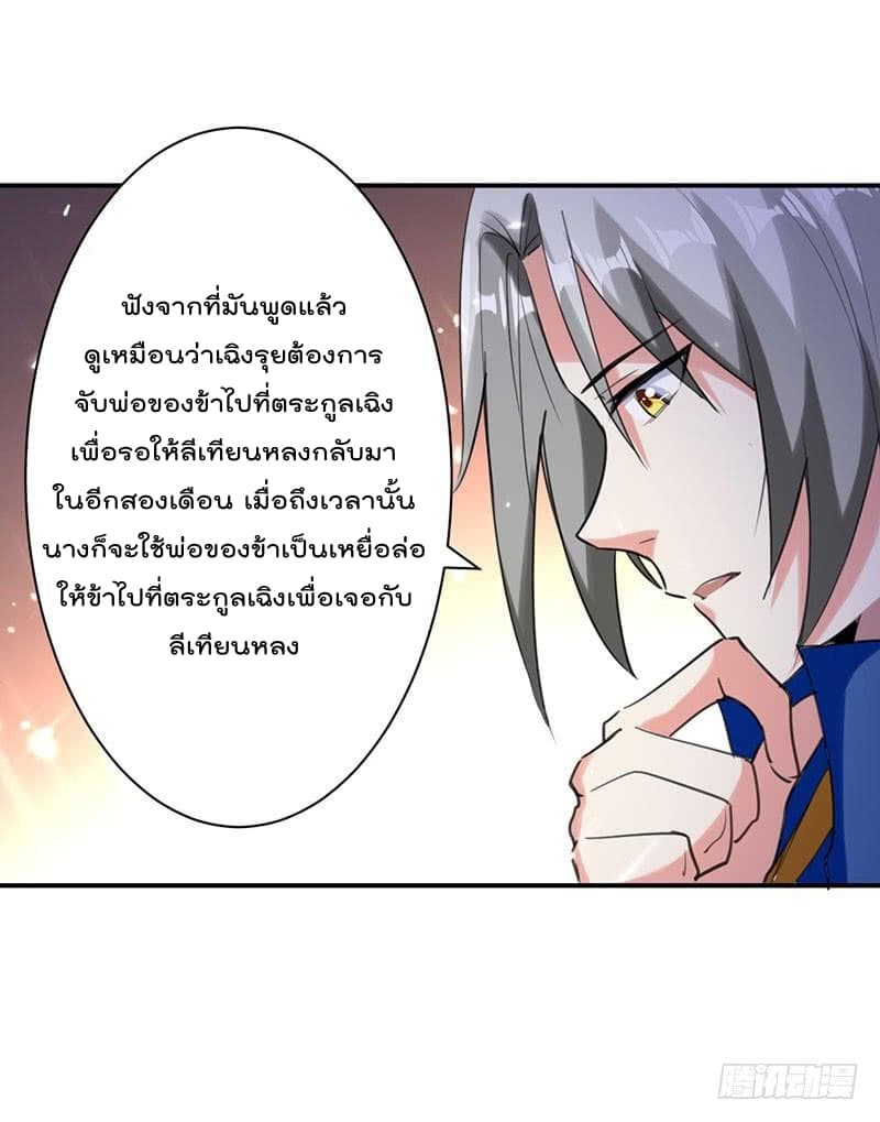 Emperor LingTian จักรพรรดิหลิงเทียน ตอนที่ 12 หน้า 20