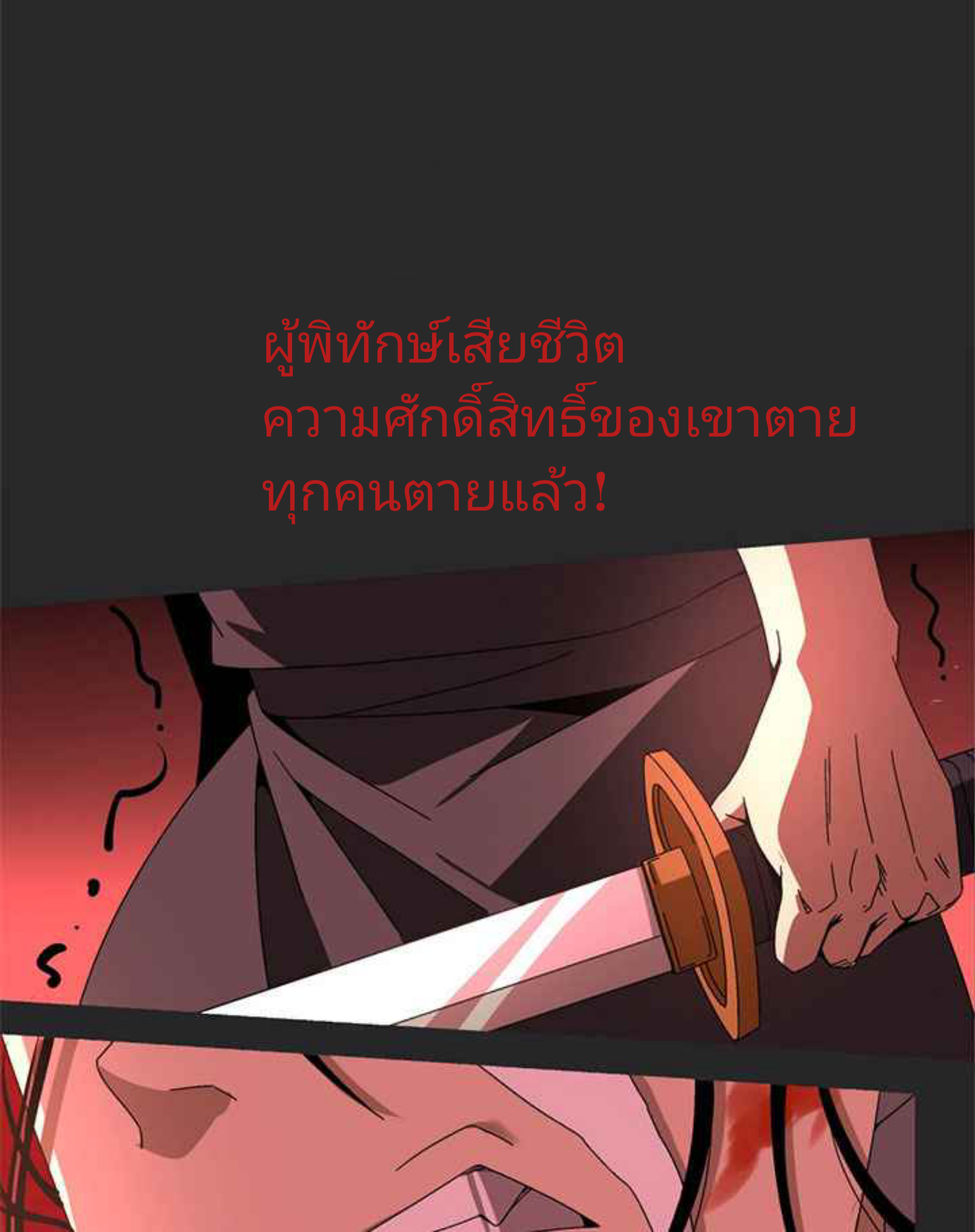 การกลับมาของผู้นำนิกายThe Return of the Sect Leader ตอนที่ 2 หน้า 13