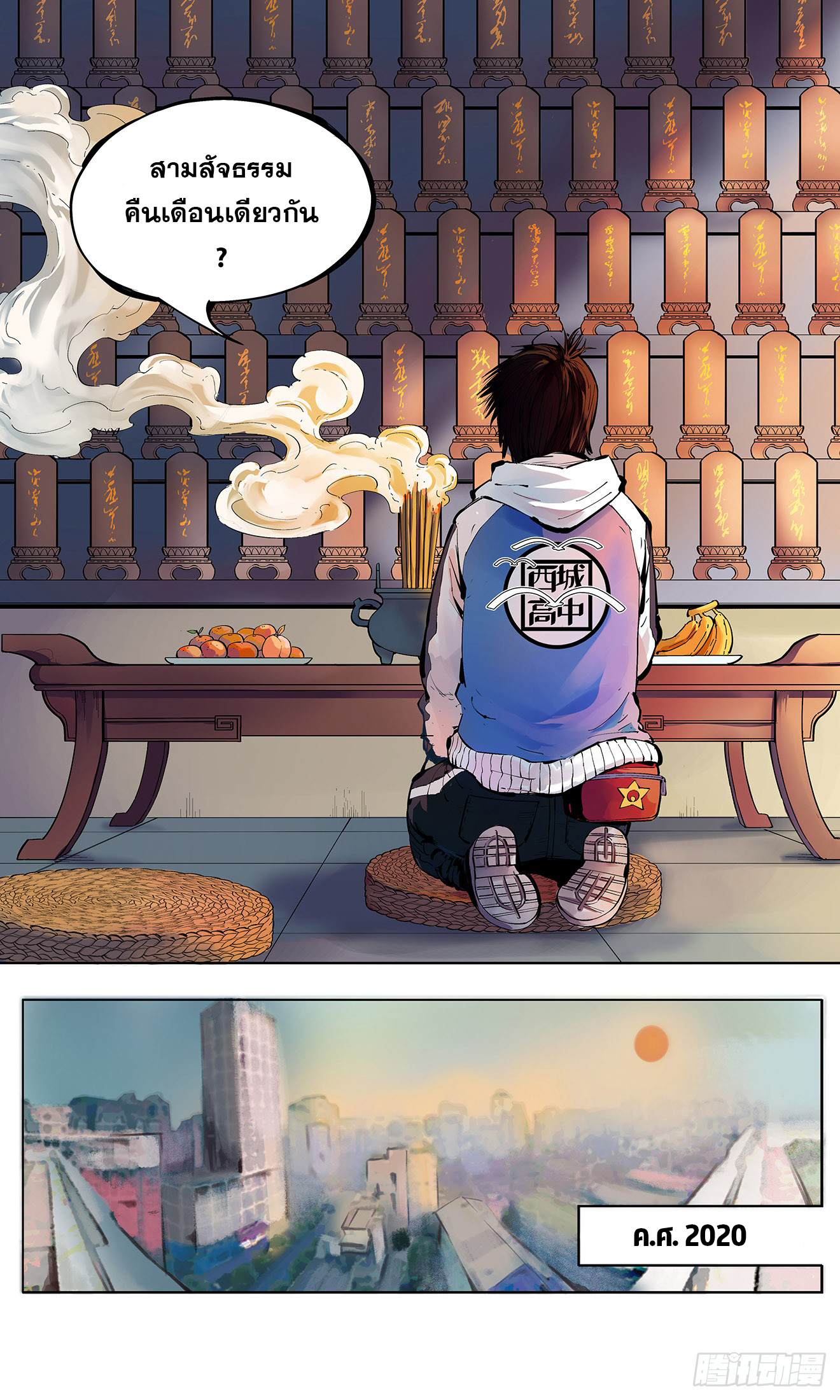 สุริยันจันทรา ตอนที่ 3 หน้า 23