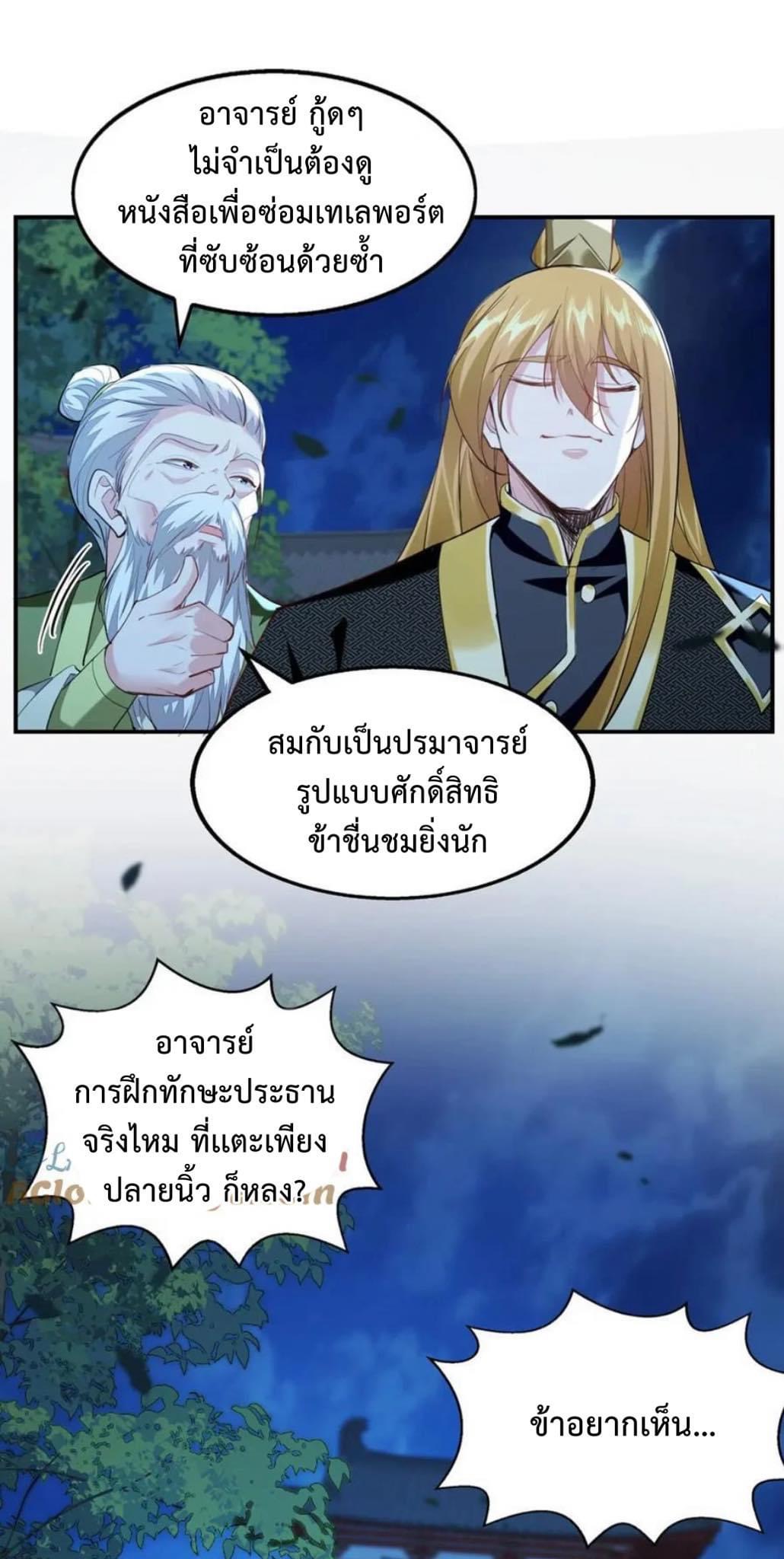 ระบบโครตเกรียน คะแนนล้านล้าน (ฮาเร็ม) ตอนที่ 120 หน้า 21