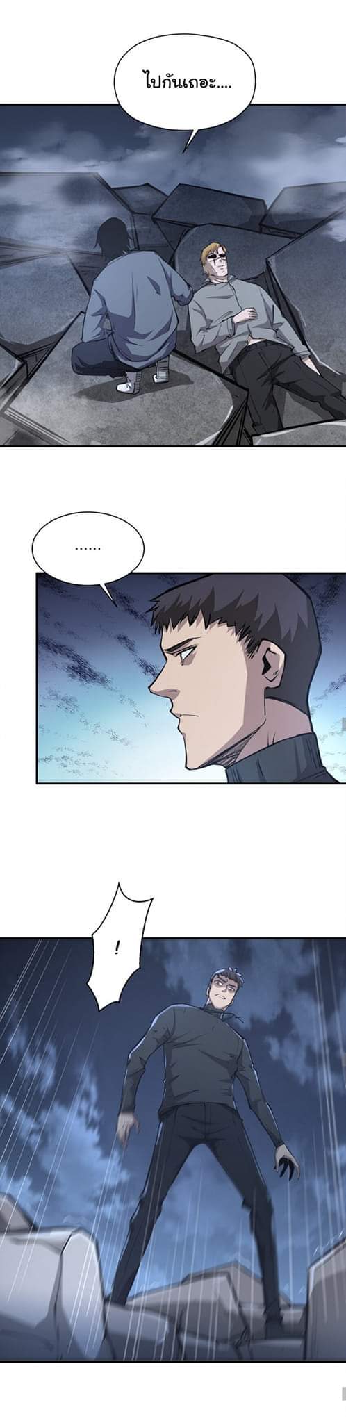 [ภัยพิบัติแห่งยุคสุดท้าย] ตอนที่ 37 หน้า 6