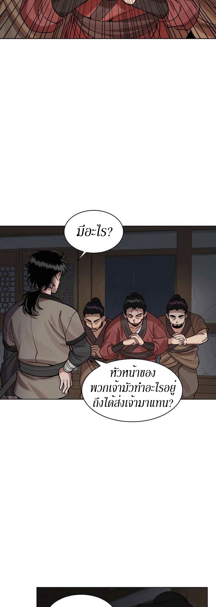 0.3 ราชามังกรเพลิง (จบซีซัน 1) ตอนที่ 3 หน้า 2