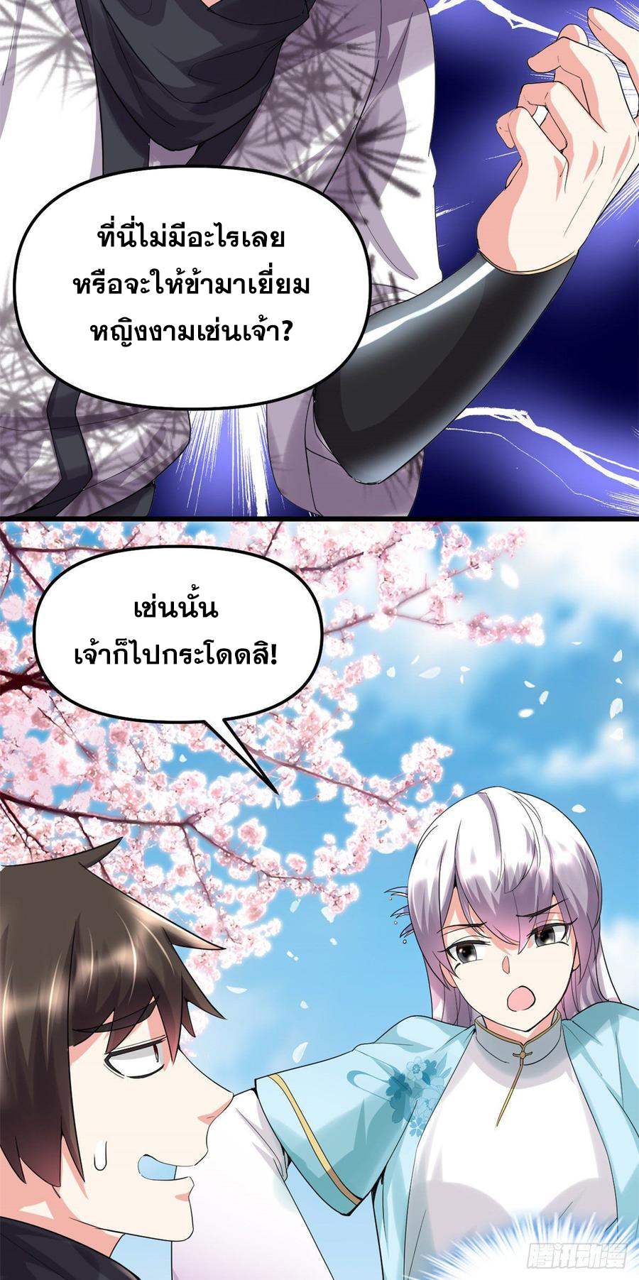 นี่น่ะหรือ....ระบบบำเพ็ญเซียน? ตอนที่ 75 หน้า 44