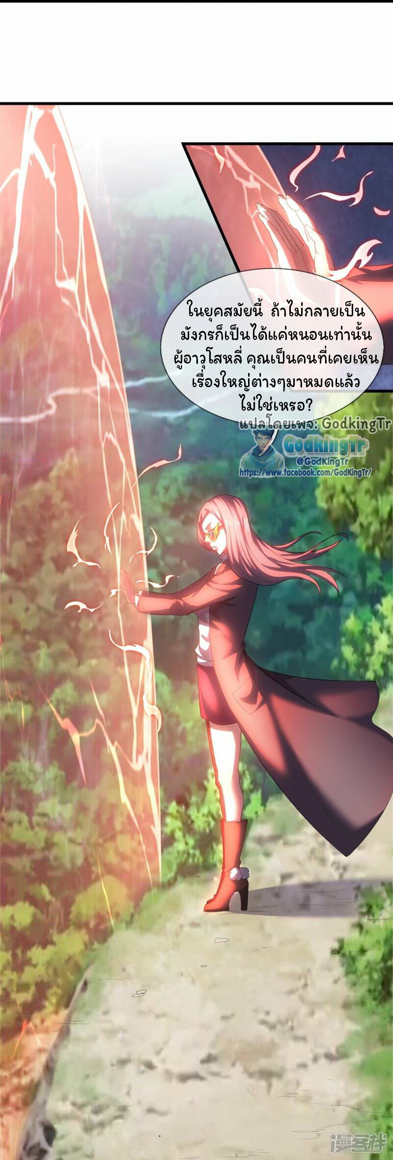 ราชาเทพนิรันดร์ (Eternal god king) ตอนที่ 285 หน้า 14