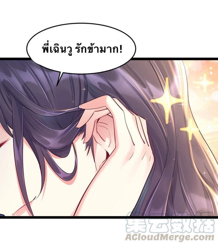 เทพวายร้ายกลับชาติมาเกิดใหม่ ตอนที่ 8 หน้า 34