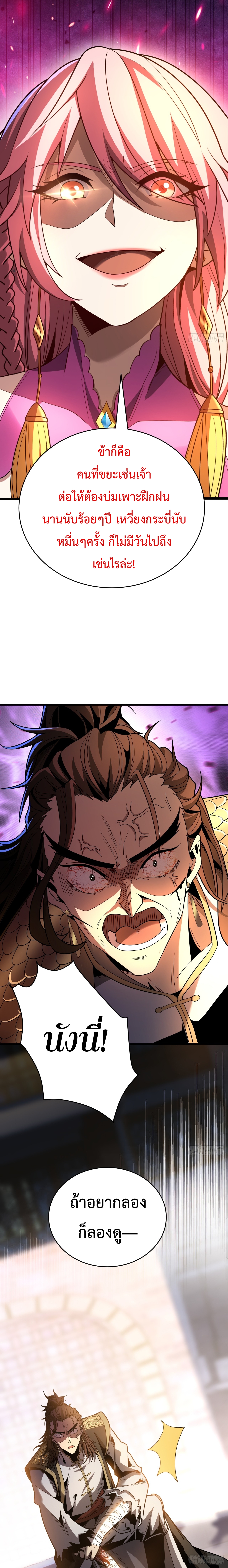 ข้าขอบ่มเพาะศิษย์แบบชิวๆ ก็แล้วกัน! (ชนจีน) ตอนที่ 36 หน้า 11