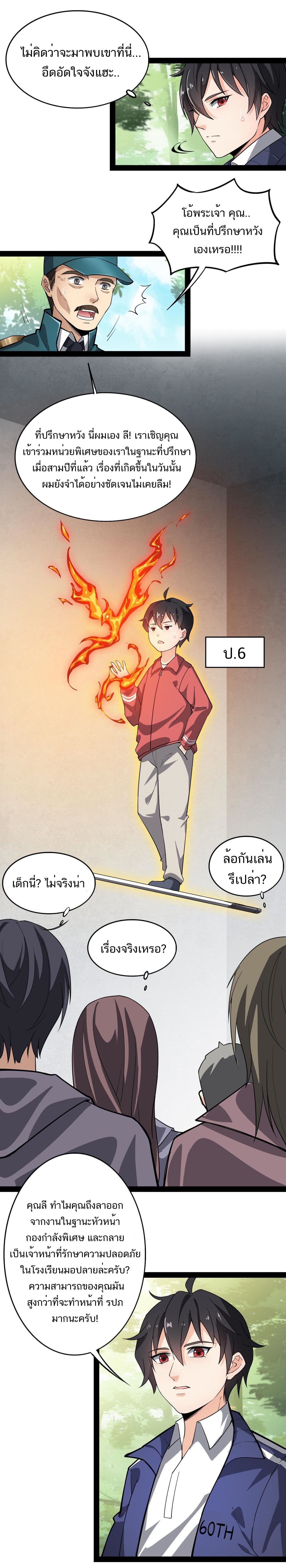 The Daily Life of the Immortal King ตอนที่ 14 หน้า 3