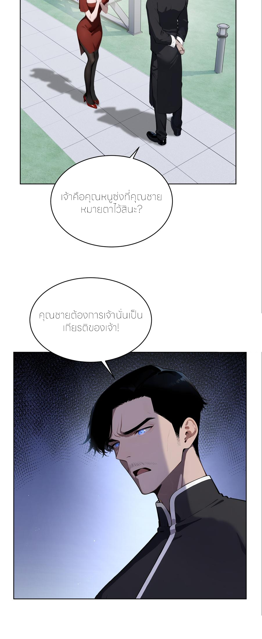 ราชาแห่งต้าซา~ ตอนที่ 66 หน้า 14