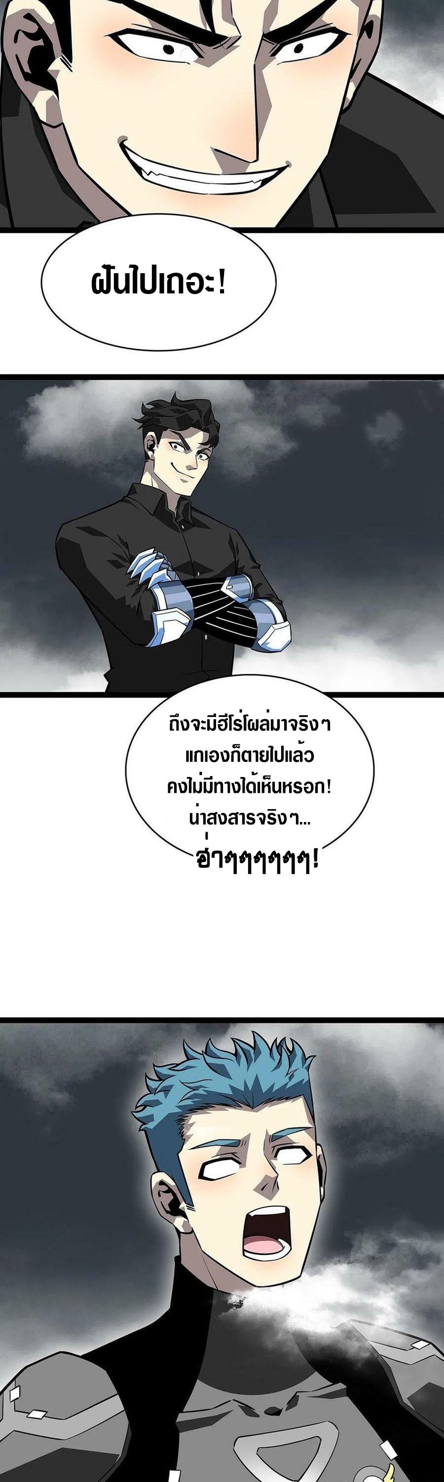 It all starts with playing game seriously ตอนที่ 121 หน้า 20