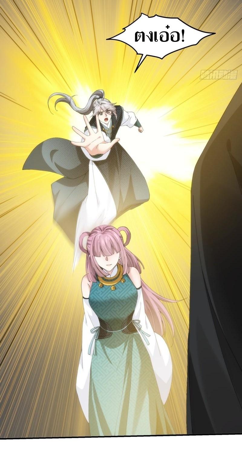 ข้าแค่ไม่เล่นไพ่ตามเกม ตอนที่ 148 หน้า 17