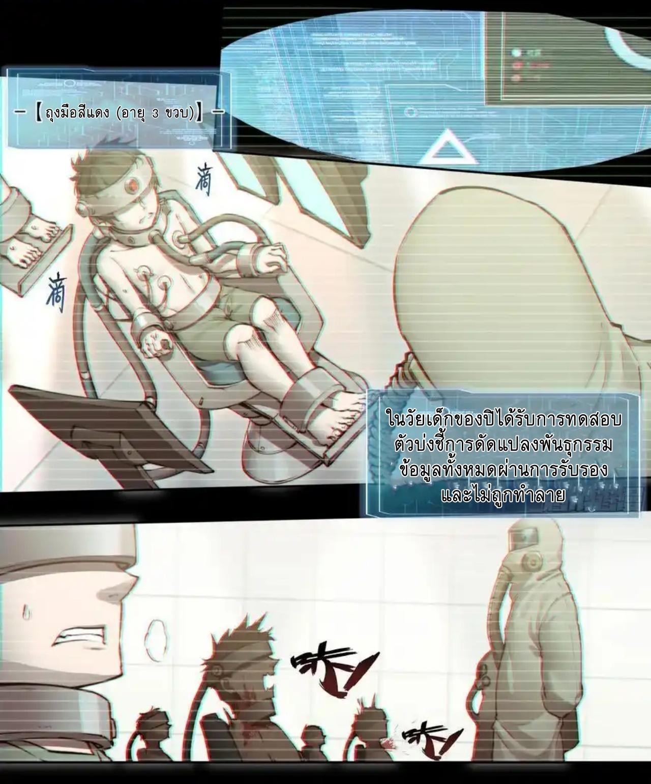 Apocalypse Forecast ตอนที่ 111 หน้า 9