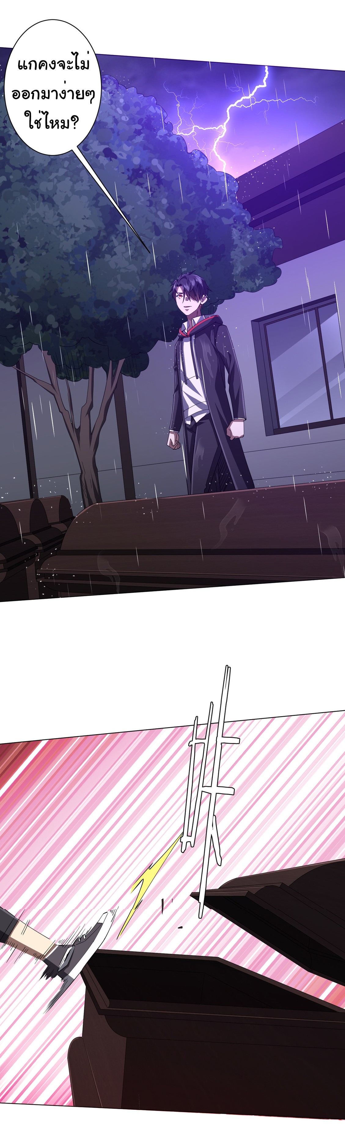 Start with trillions of coins ตอนที่ 87 หน้า 12