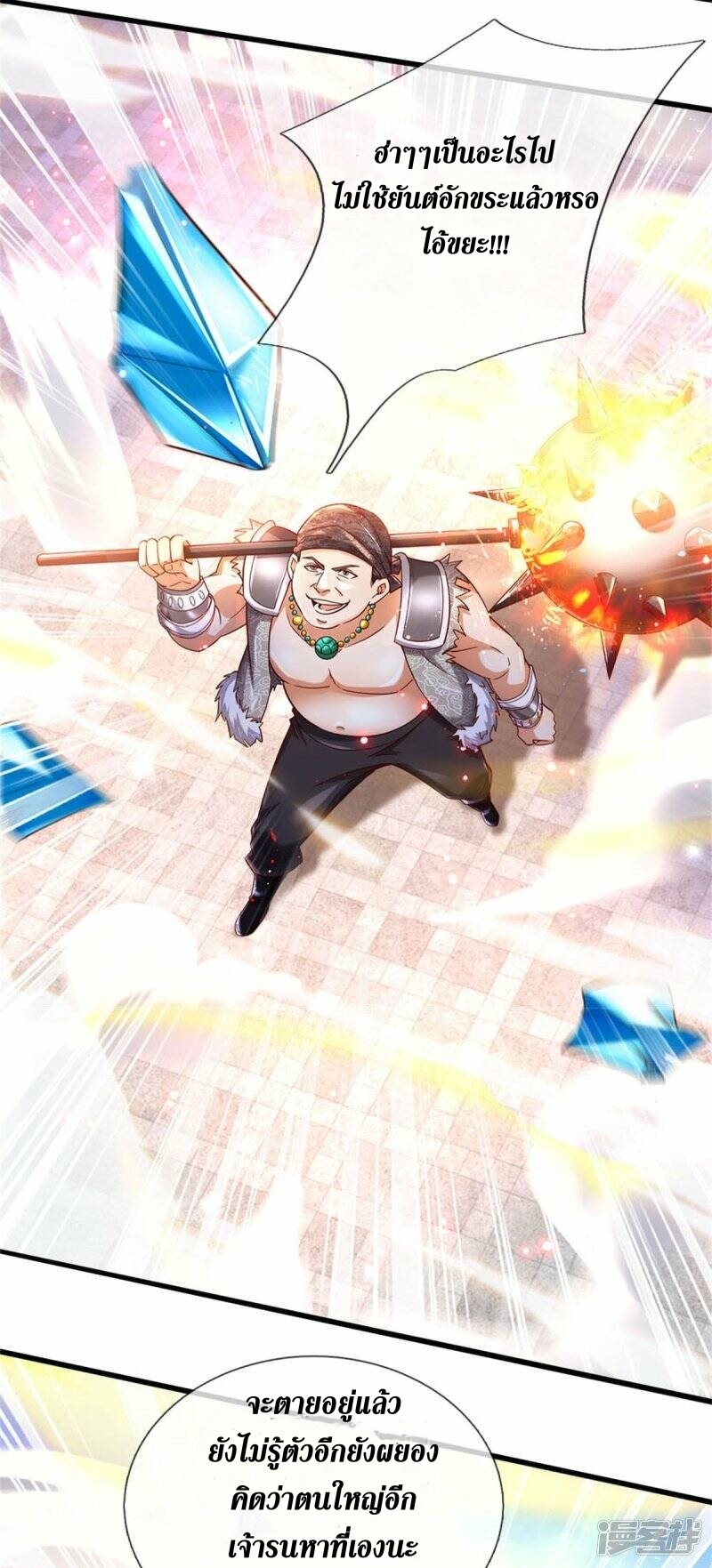 Sky Sword God ตอนที่ 118 หน้า 24