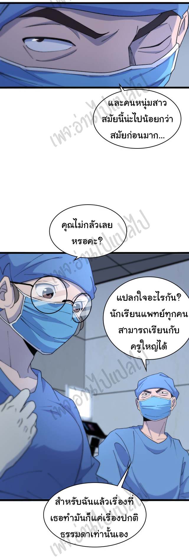 สุดยอดระบบของหมอหลิงหรัน ตอนที่ 67 หน้า 8