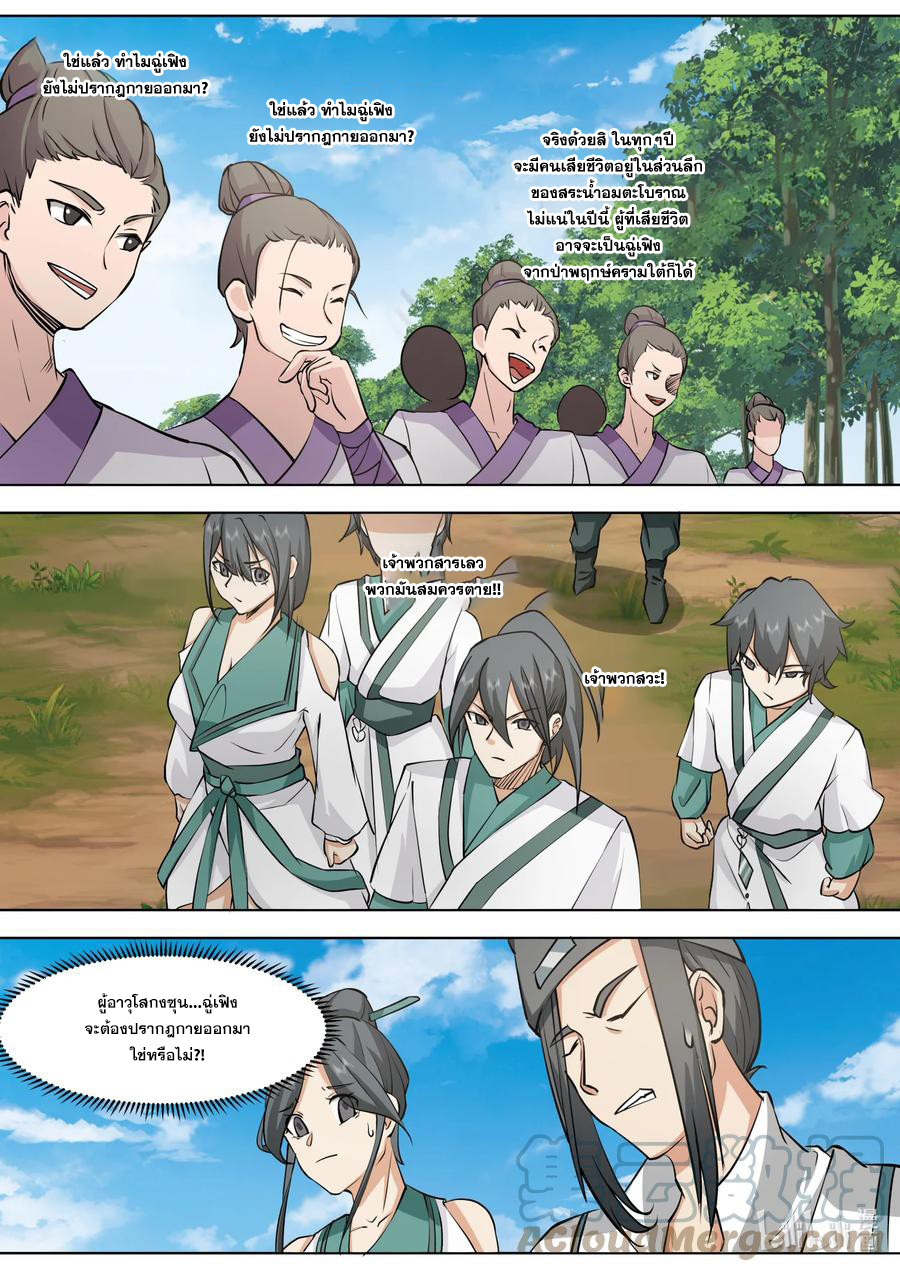 เทพสายฟ้า ราชาสงคราม ตอนที่ 696 หน้า 6