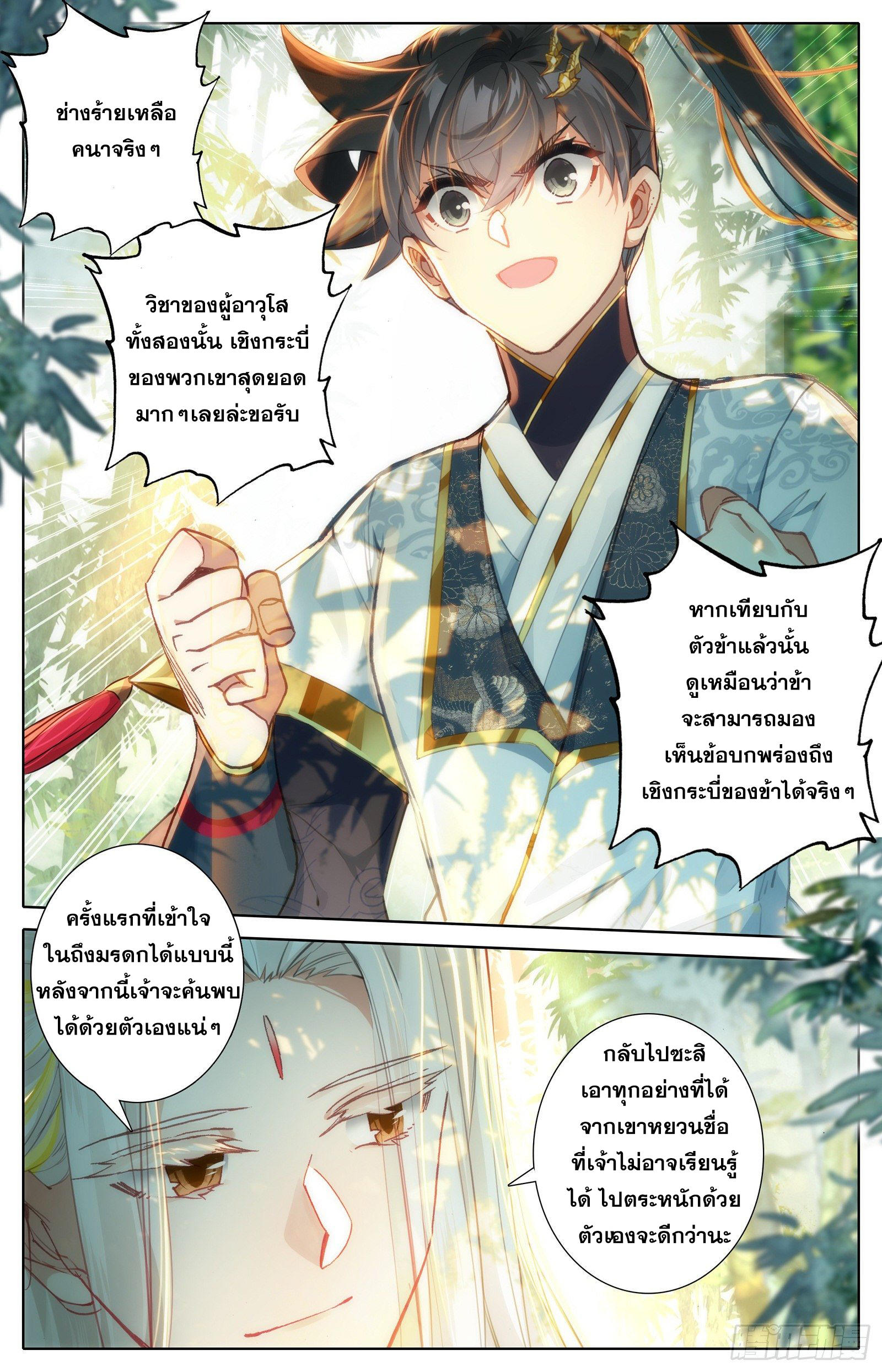 Azure Legacy (ทันจีน) ตอนที่ 80 หน้า 13
