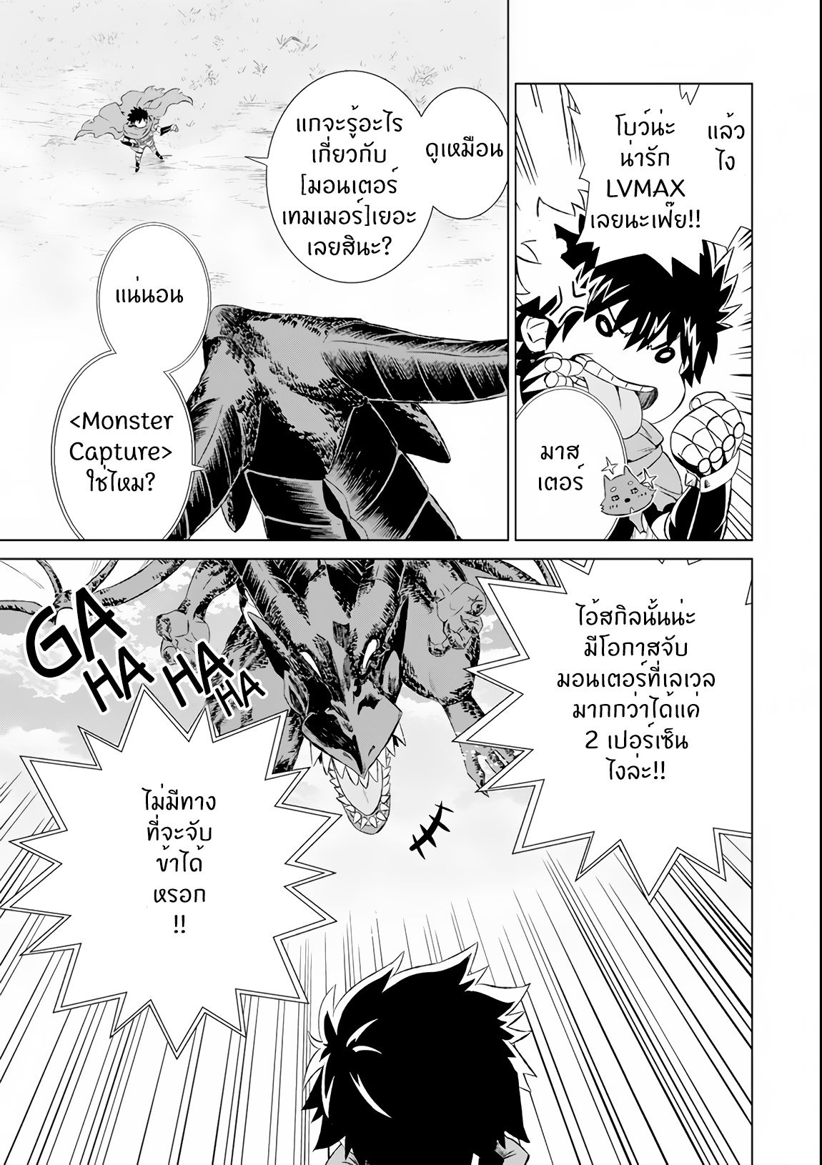 Isekai de Tadahitori no Mamono Tsukai ตอนที่ 5 หน้า 7