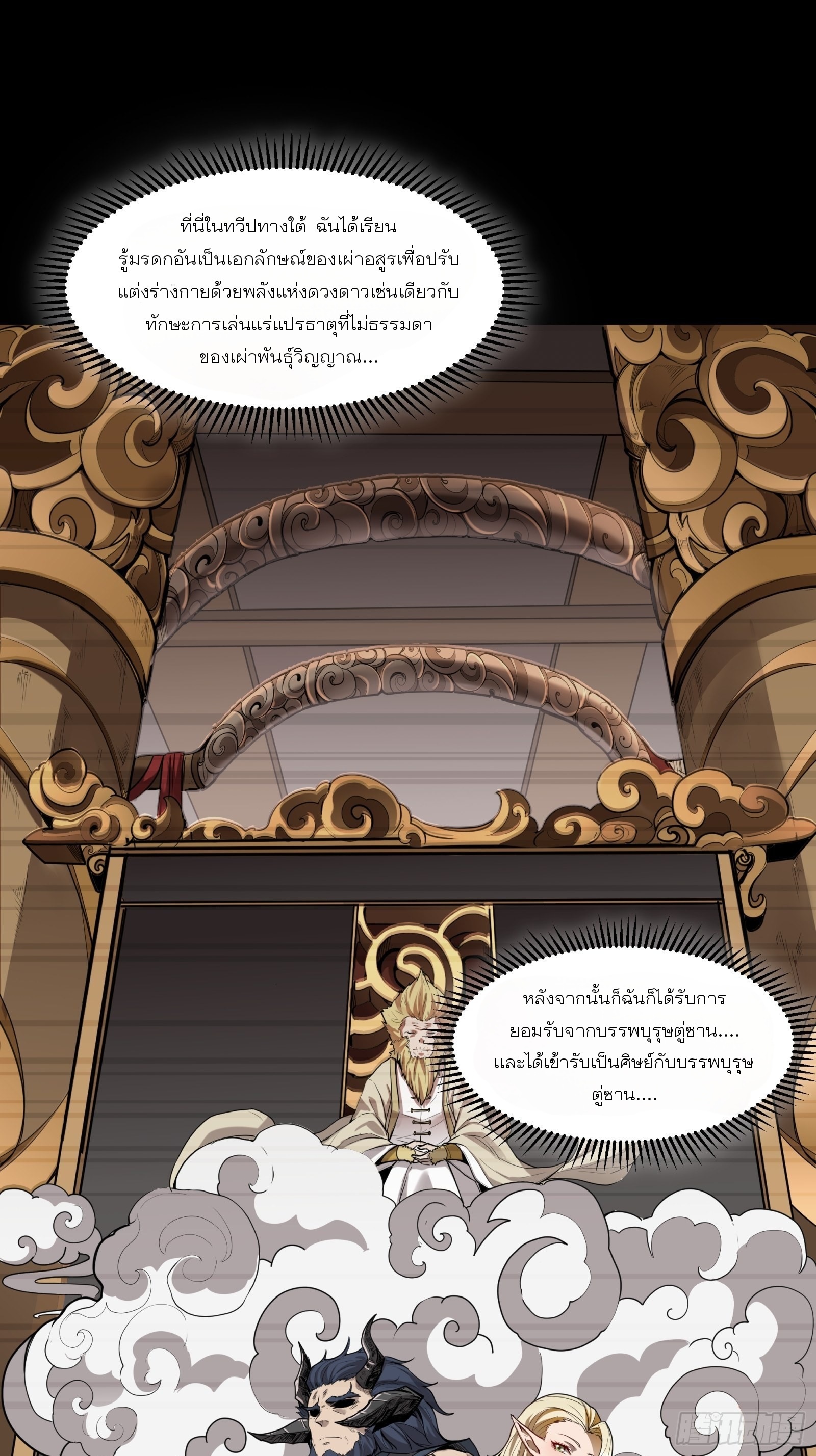 Legend of Star Genera ชนจีน ตอนที่ 65 หน้า 41