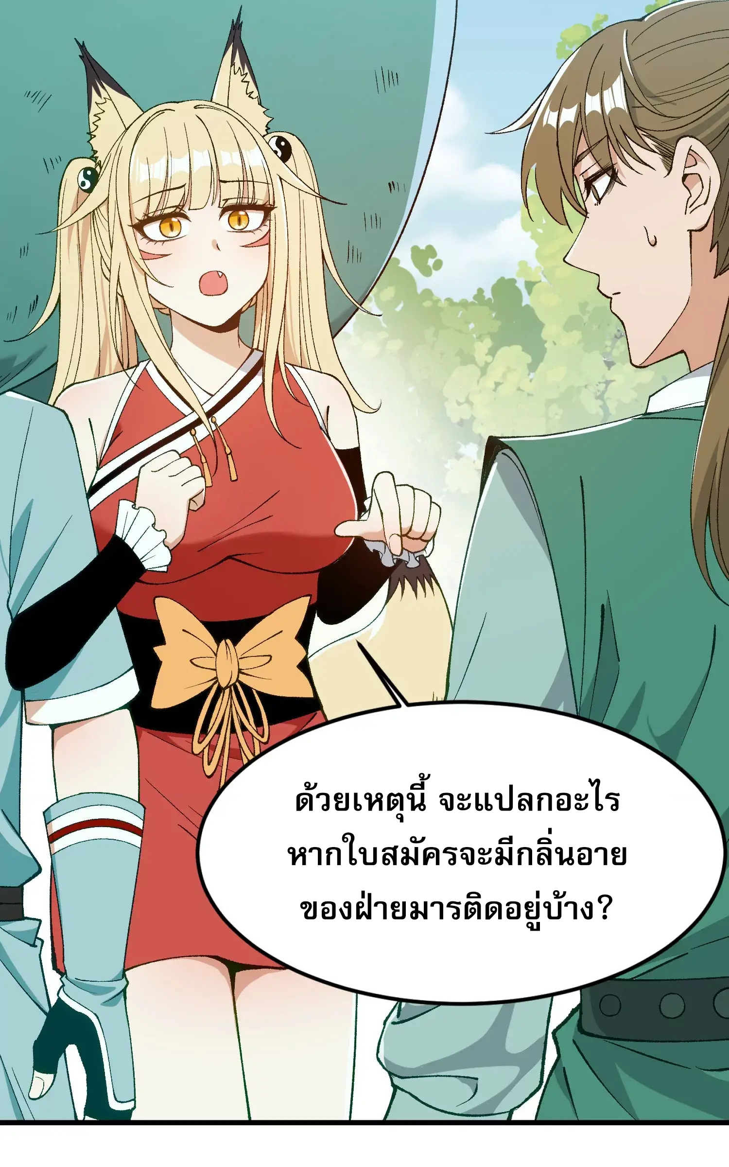 ข้าบ่มเพาะพลังกล้าม 20000 ปี ตอนที่ 3 หน้า 12