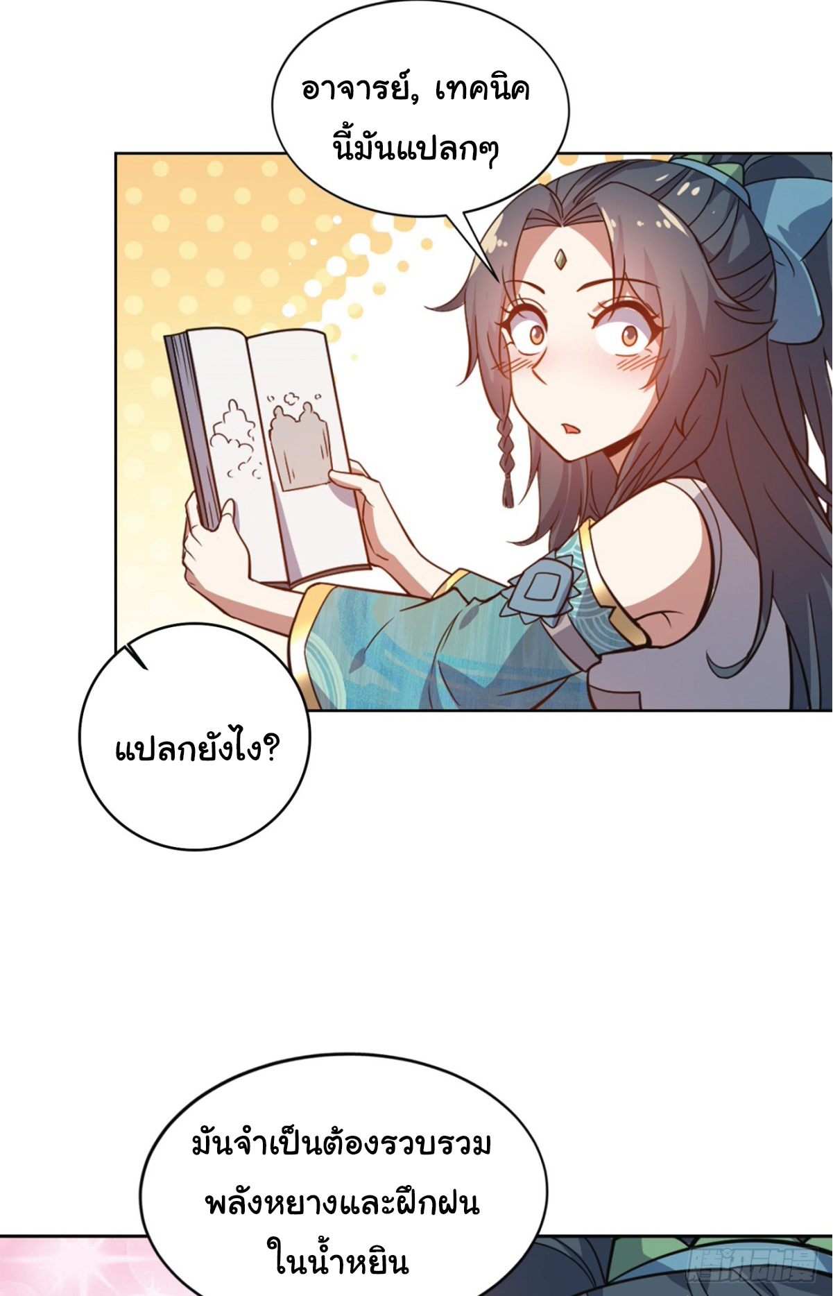 I Get Stronger Just by Lying down while My Apprentice Cultivates ตอนที่ 17 หน้า 3