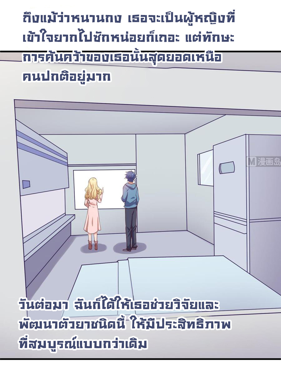 เทพเซียนหมอ ของยัยเทพธิดา ตอนที่ 116 หน้า 7