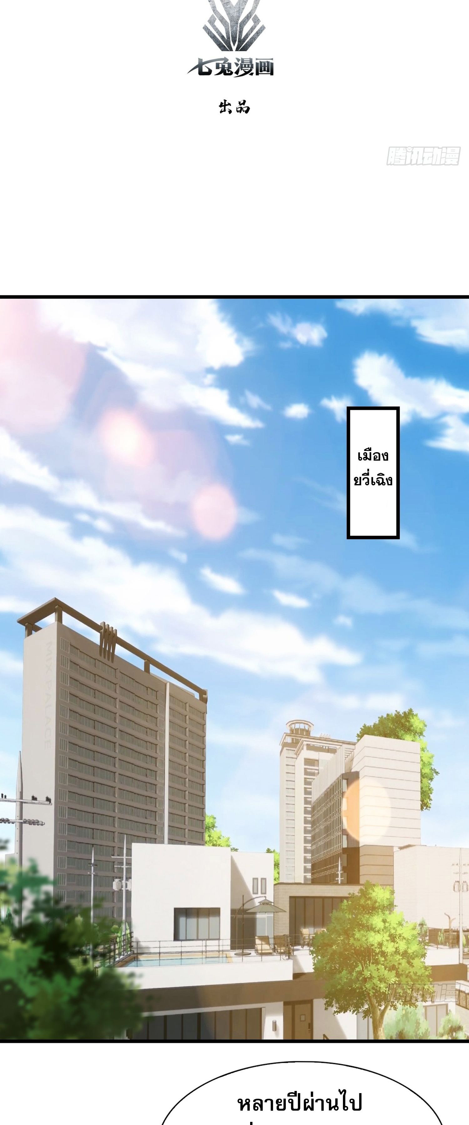 ข้าคือแพทย์ยุทธไร้เทียมทาน ตอนที่ 2 หน้า 2