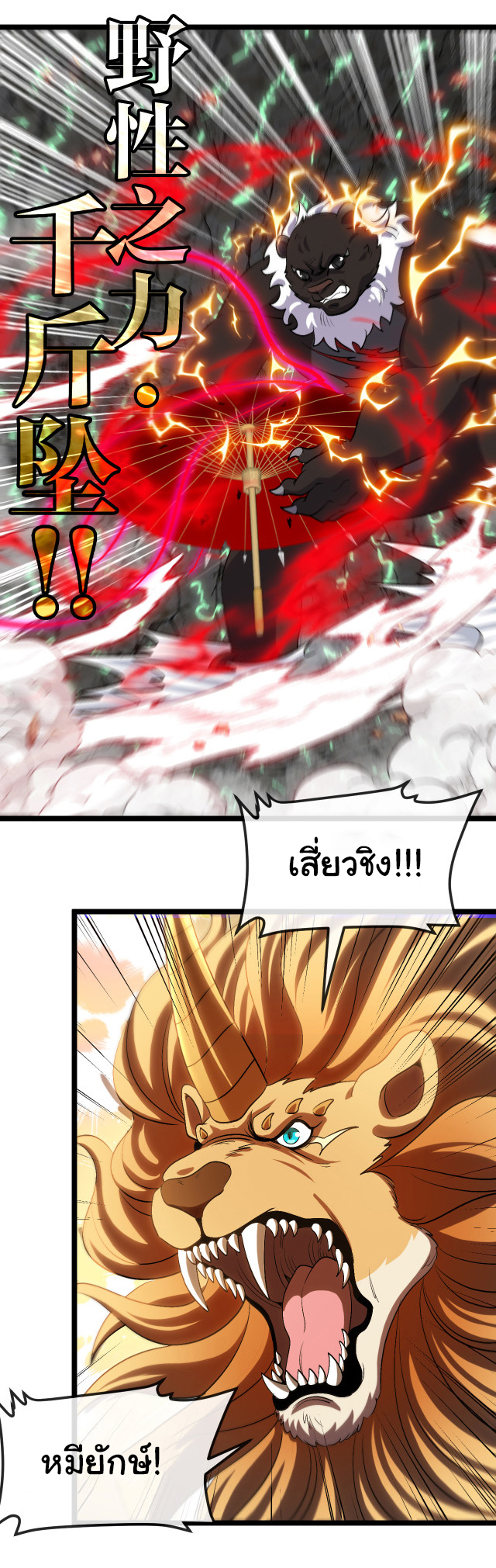 Reincarnated as the King of Beasts ตอนที่ 11 หน้า 29