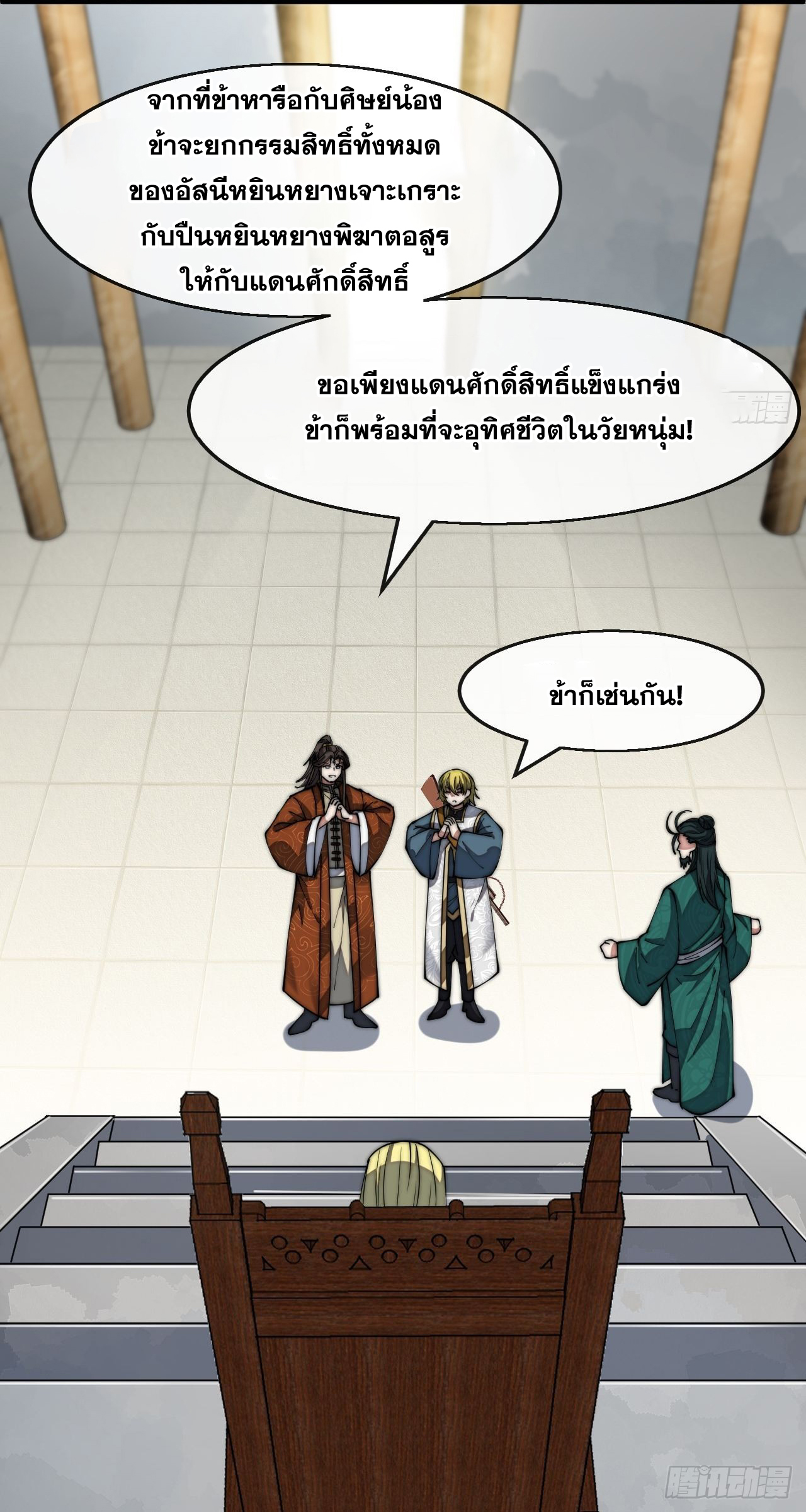 บุรุษที่มีโชค คงไม่ใช่ข้าแล้วแหละ ตอนที่ 65 หน้า 27