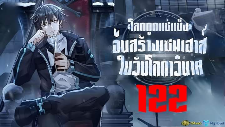 Freezing the World：I Built a Doomsday Safehouse ตอนที่ 96 หน้า 10