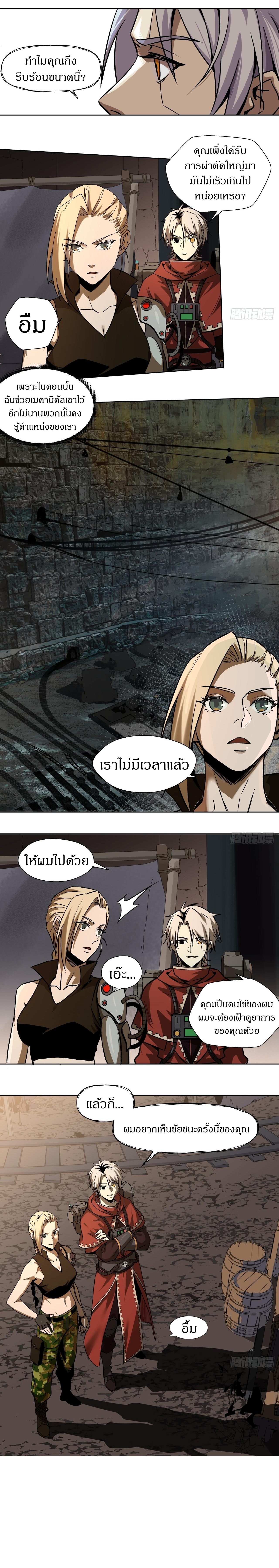 สงครามเทอร์ร่า ตอนที่ 16 หน้า 11