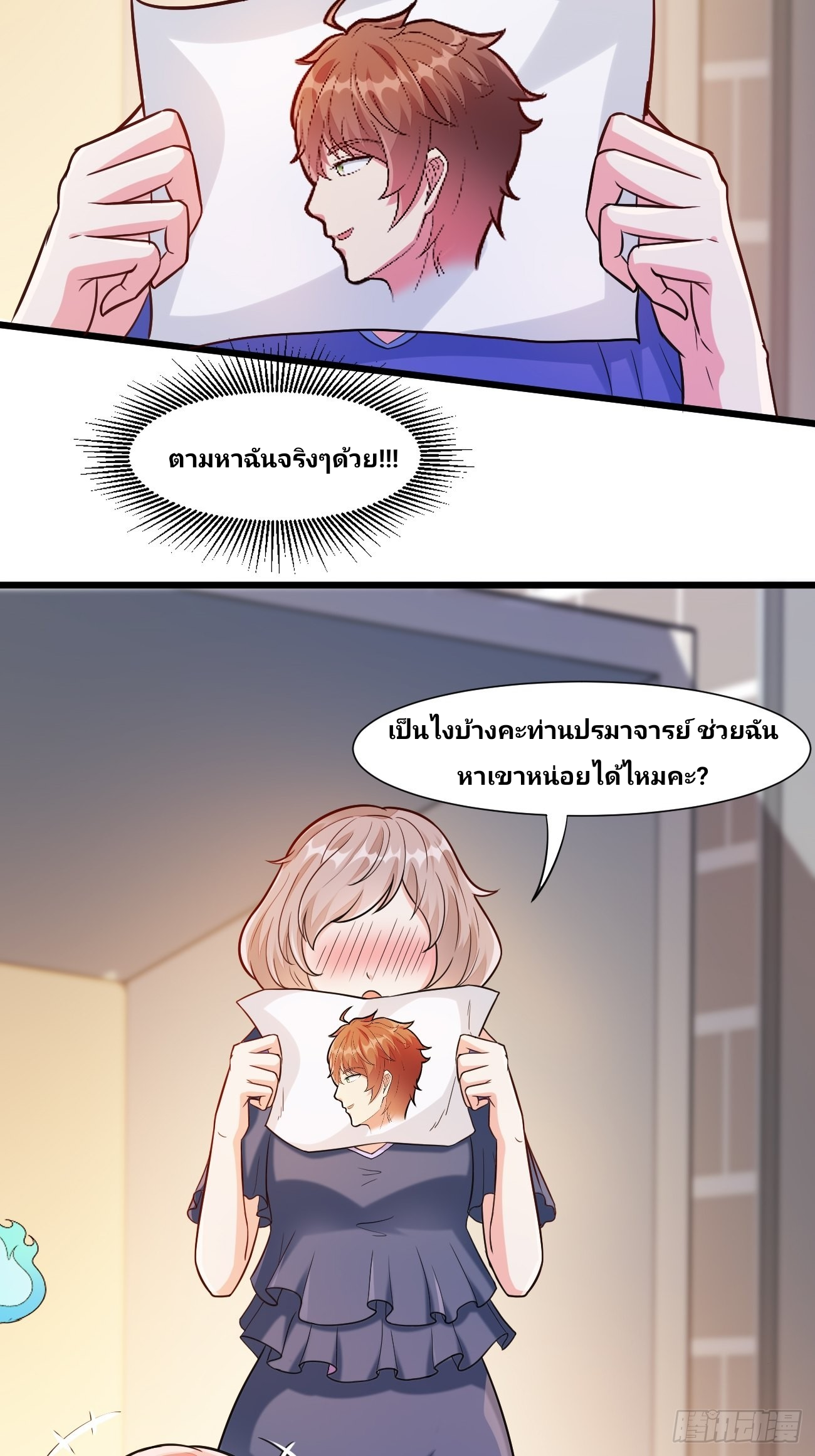 ฉันสุ่มตัวตนใหม่ทุกสัปดาห์ ตอนที่ 41 หน้า 27