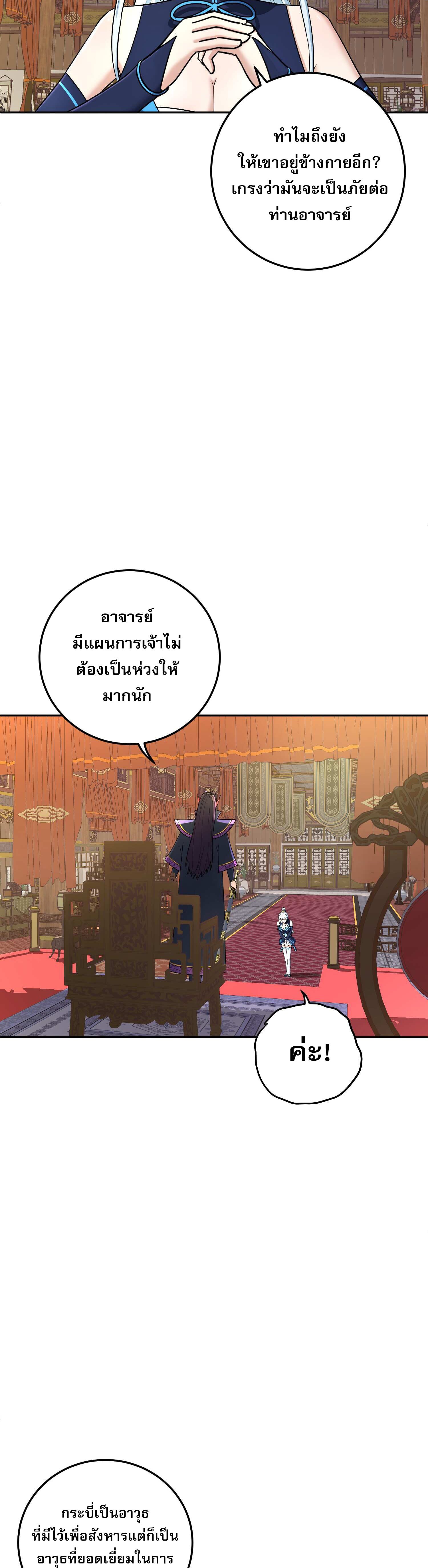 เกิดใหม่ในร่างบรรพบุรุษลัทธิมาร(จบ) ตอนที่ 9 หน้า 41