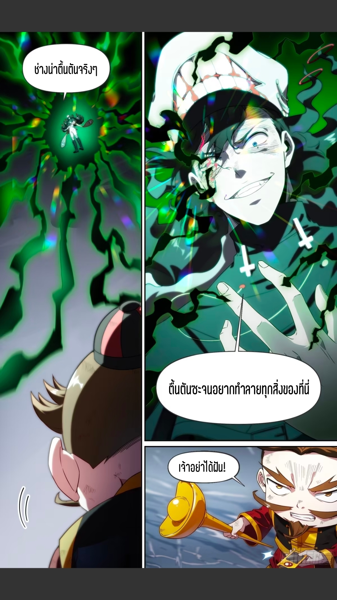 สุดยอดจ้าวจิตวิญญาณ ตอนที่ 150 หน้า 11