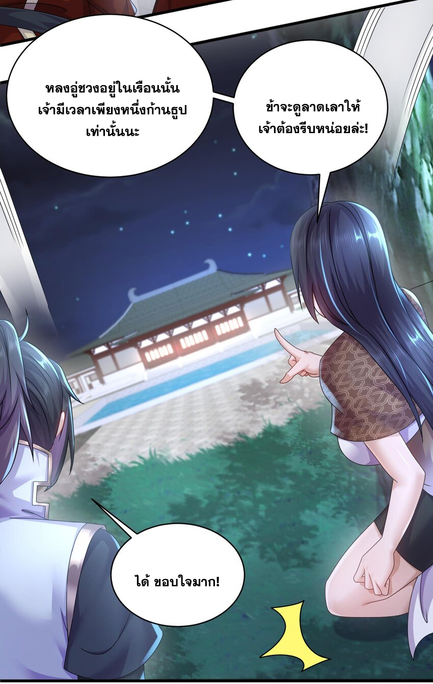 ปกป้องสำนักหญิงล้วนด้วยระบบเช็คอินสุดเทพ (ชนจีน) ตอนที่ 59 หน้า 25