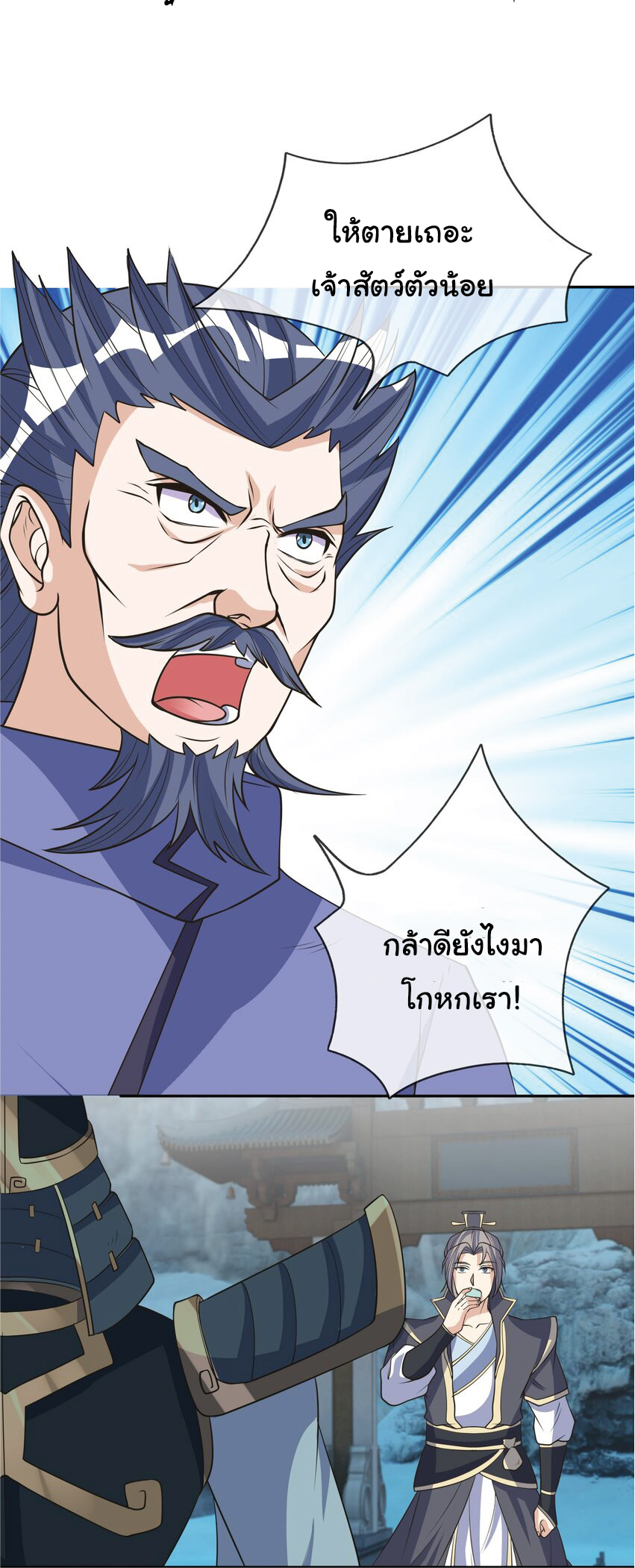 Being a Teacher is Invincible in World ตอนที่ 64 หน้า 4