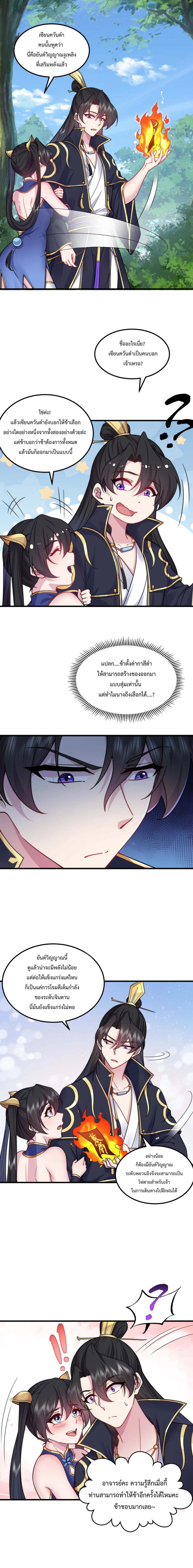 (ชนจีน) อาจารย์จอมวายร้ายกับลูกศิษย์ผู้อยู่ยงคงกระพัน ตอนที่ 101 หน้า 2