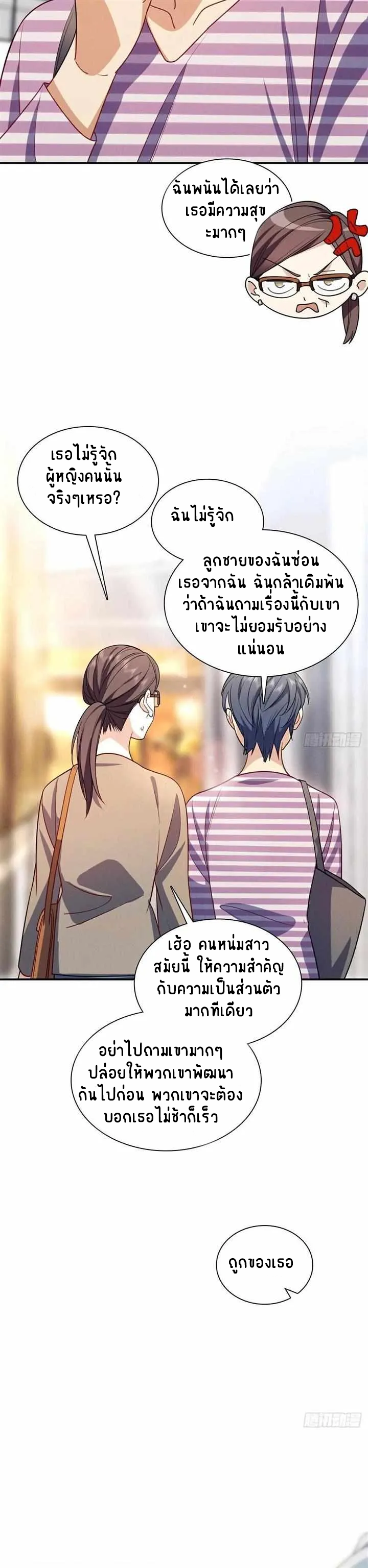 Please Behave, My Wife ตอนที่ 7 หน้า 12