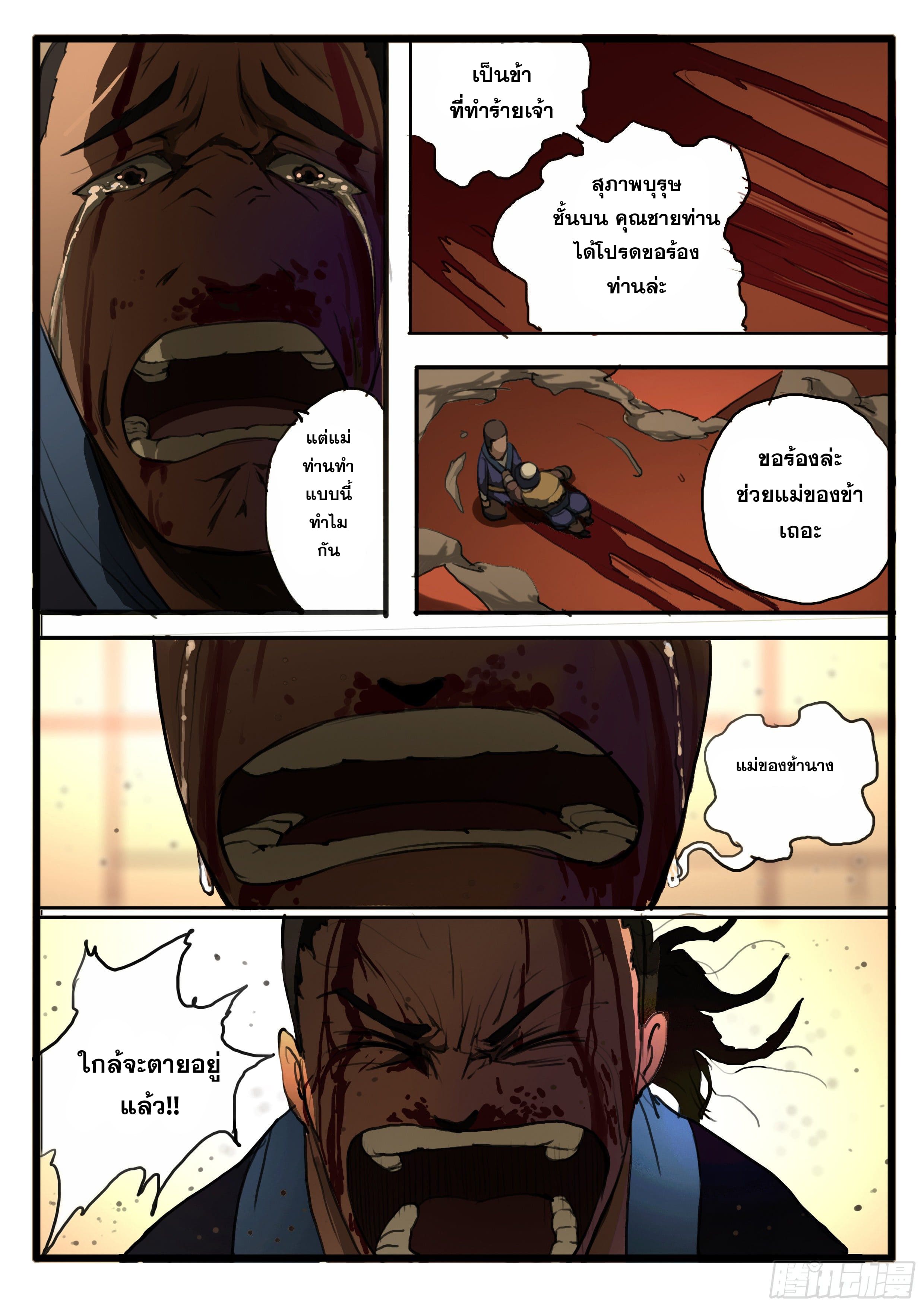 ยุคมหาเทวะ-Da Shen Ji ตอนที่ 31 หน้า 4