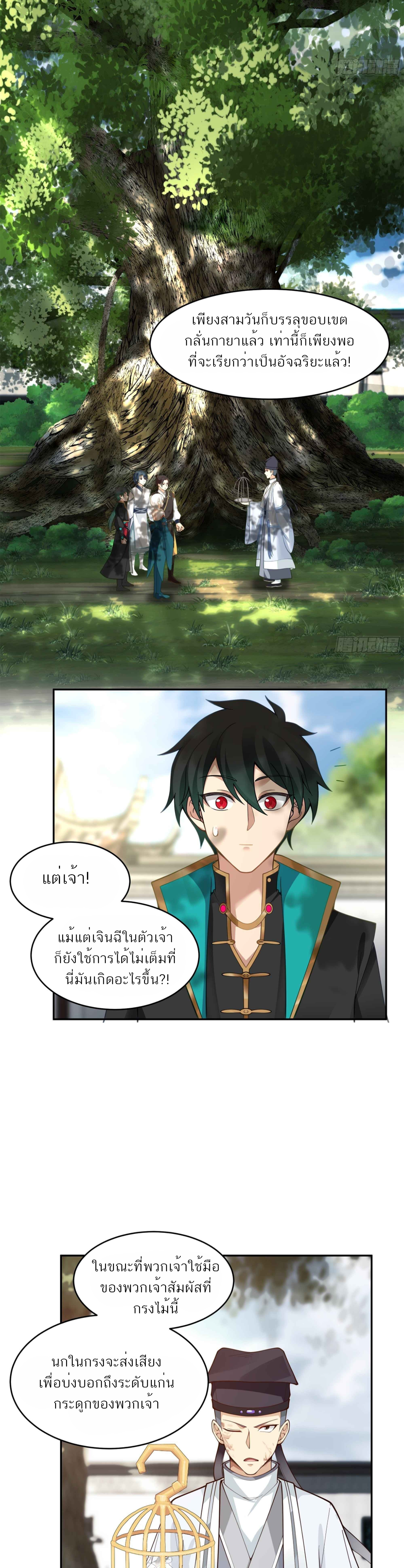 ข้าจะฝัง "พระเจ้า" ลงหลุมเอง !! ตอนที่ 7 หน้า 14