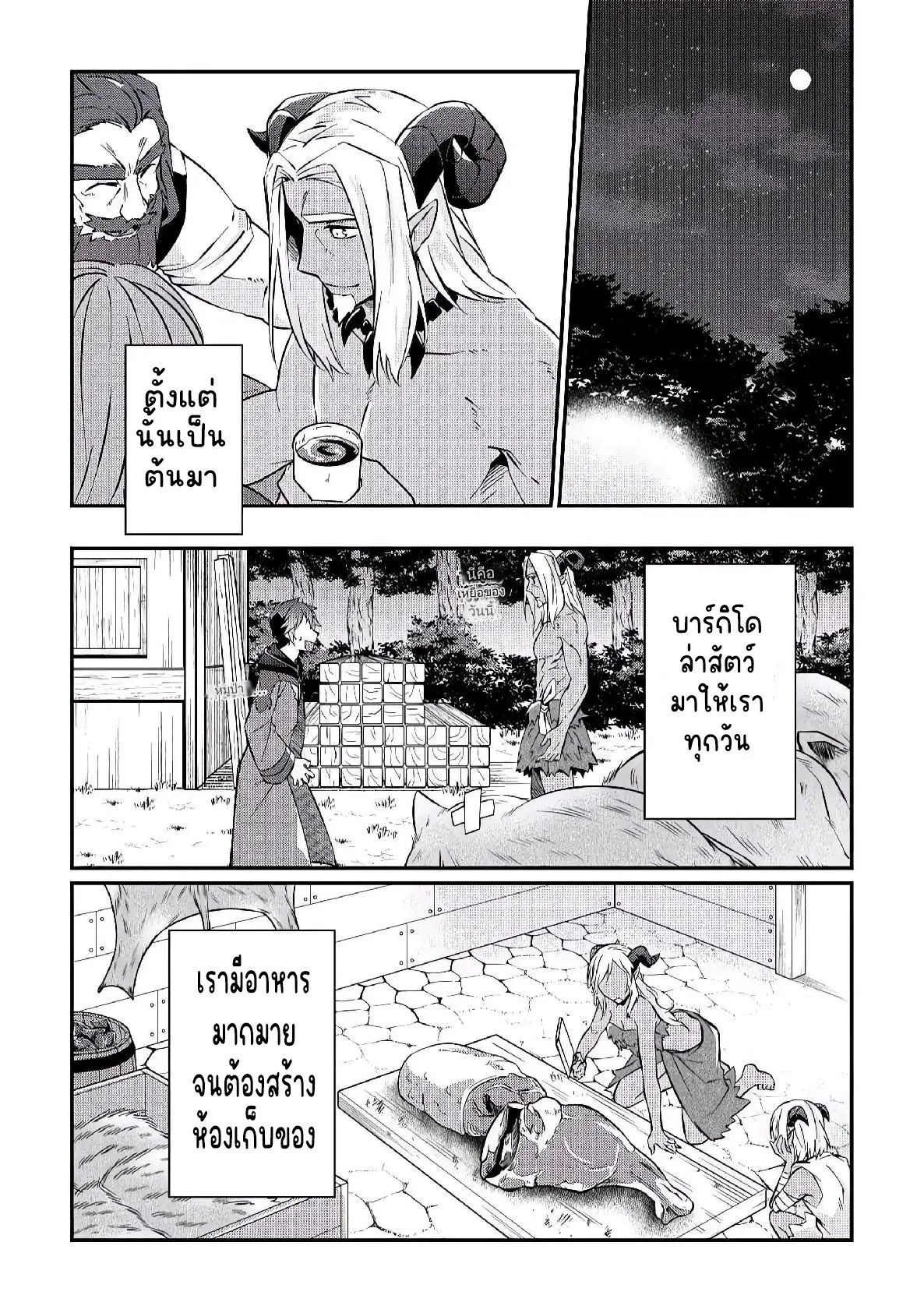 แอชผู้ถูกทอดทิ้งกับดินแดนรกร้าง Daijizen no Mahoutsukai Ashuto, Sutareta Ryouchi de Slow Life ตอนที่ 8 หน้า 14