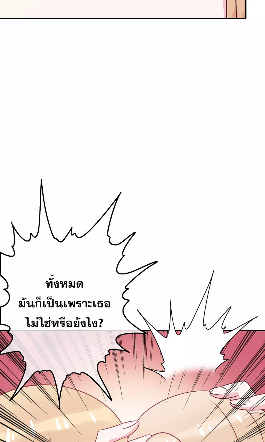 ฉันคือผู้พิทักษ์ เหล่าสาวงามในรั้วโรงเรียน ตอนที่ 5 หน้า 21