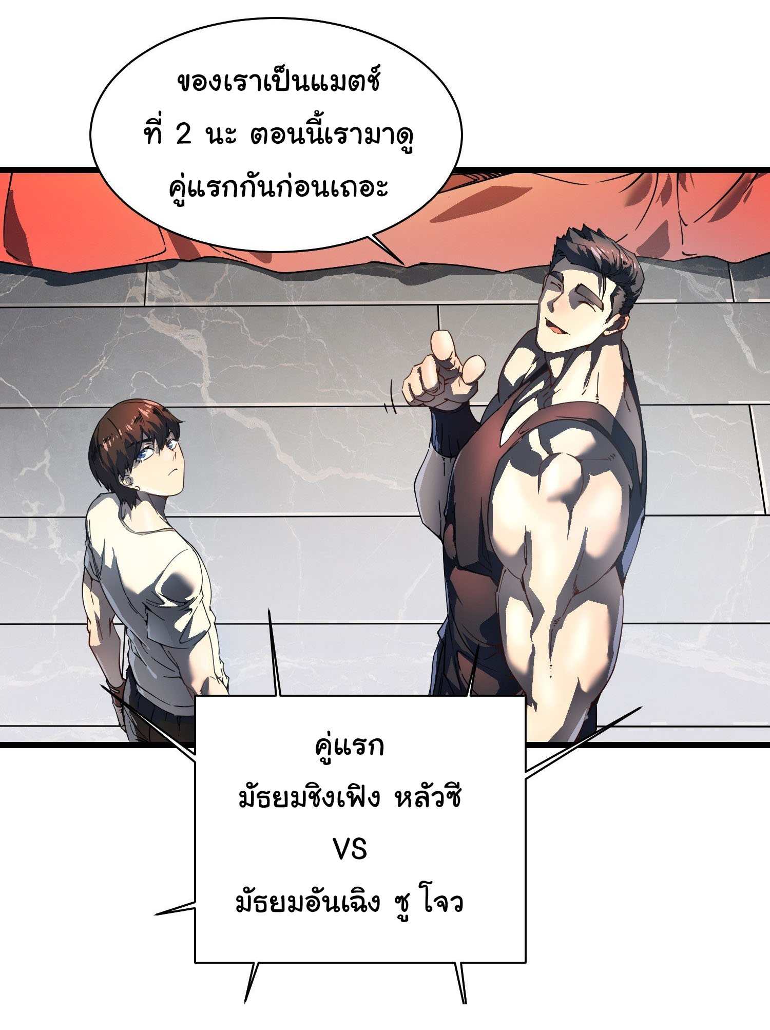 ขอให้ข้าเป็นราชาเเห่งเหล่ามอนเตอร์ ( starting from awakening the king of monsters ) ตอนที่ 6 หน้า 30