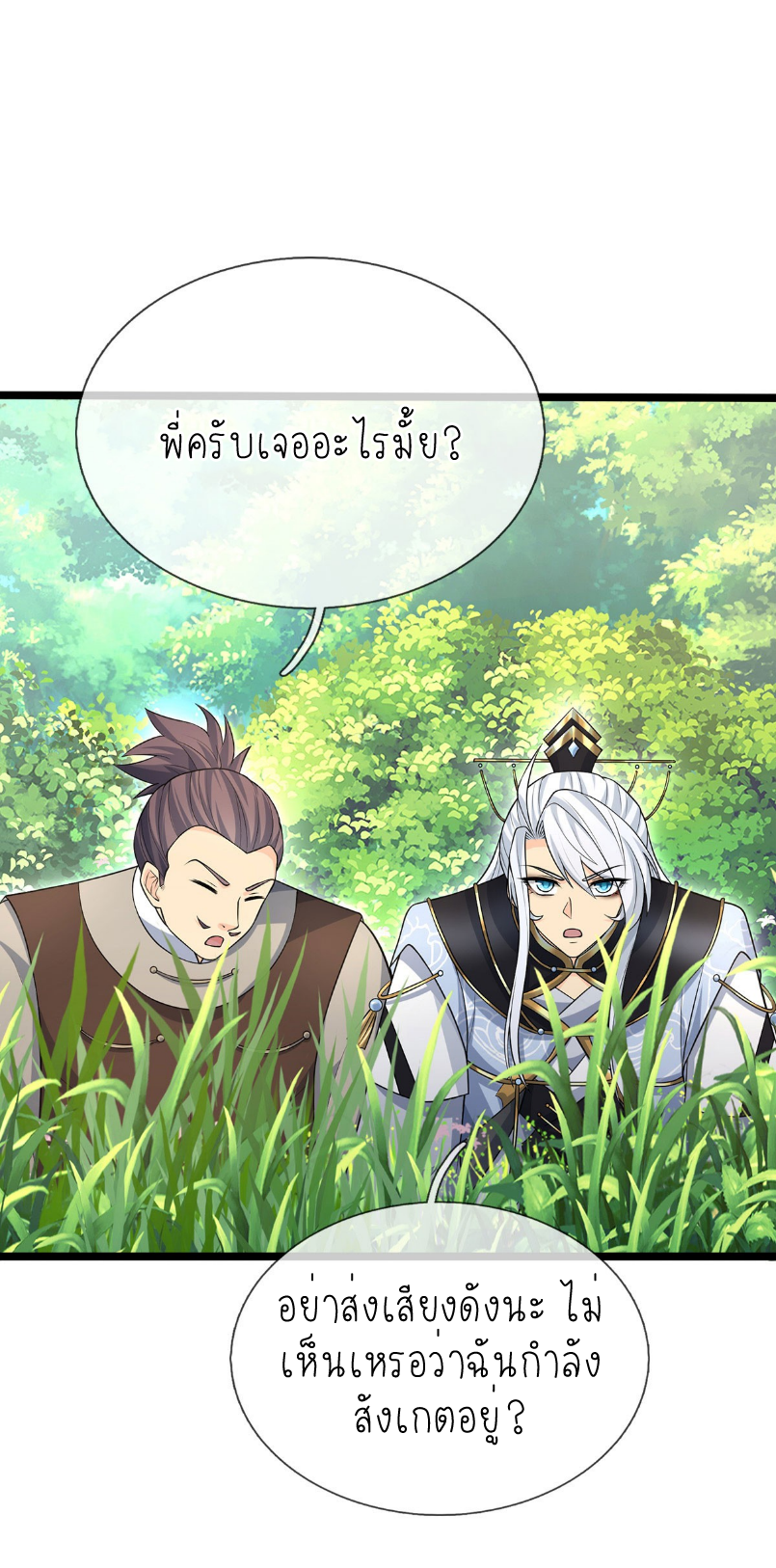 ปลุกร่างกาย ฉันอมตะ ตอนที่ 60 หน้า 20