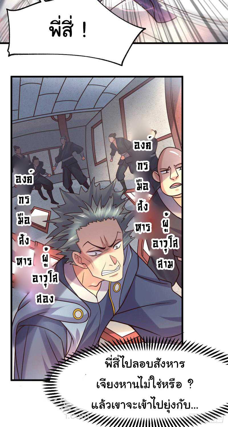 เซียนร้อยรักเขยนี้ขอบ่มเซียนให้พ่อตา-Immortal Husband on The Earth ตอนที่ 36 หน้า 27