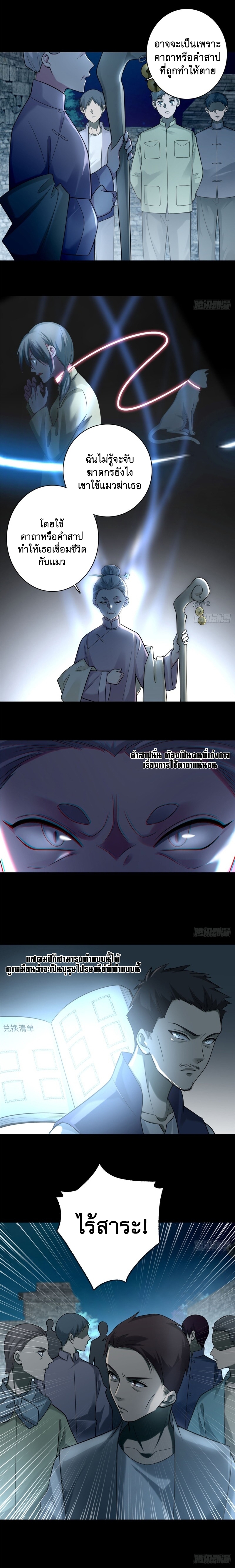 บุรุษไปรษณีย์ไม่จำกัด ตอนที่ 71 หน้า 8