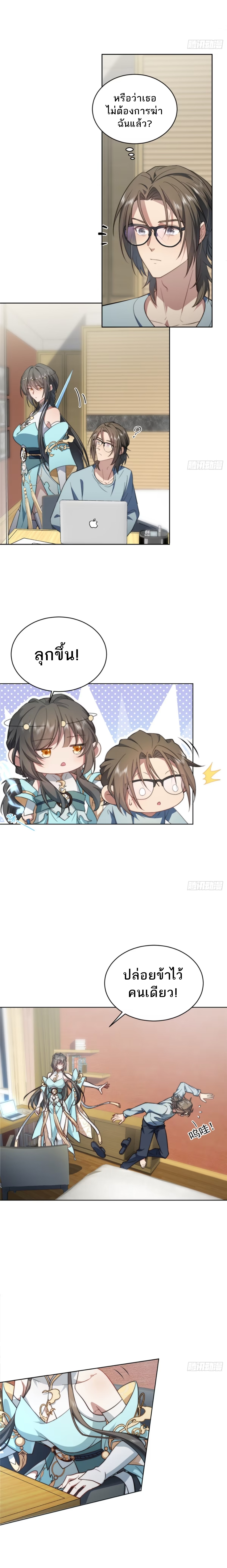 ทำไมนางเอกถึงออกมาจากหนังสือล่ะ ตอนที่ 3 หน้า 5