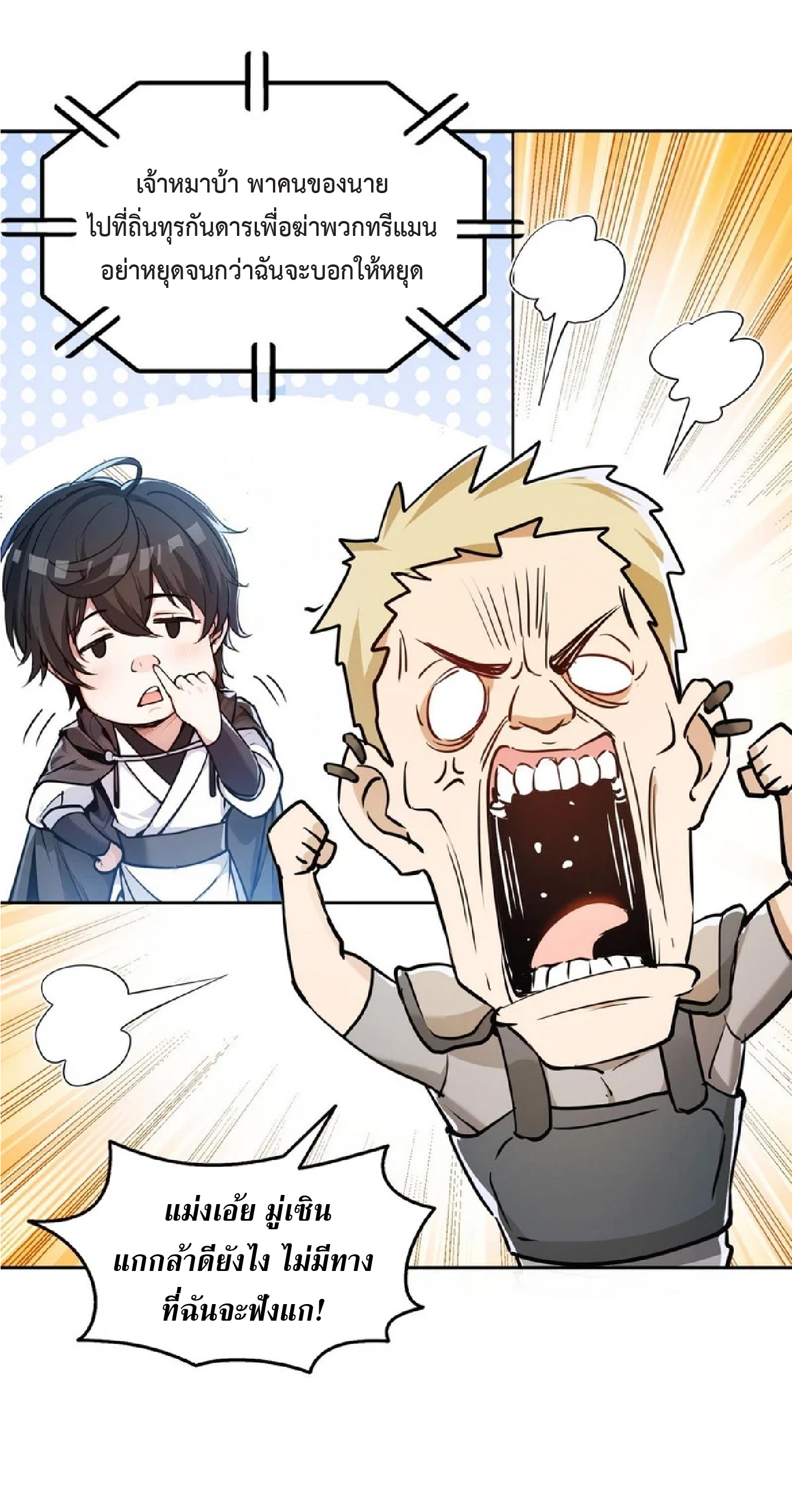 ราชาแห่งความตาย ตอนที่ 10 หน้า 4