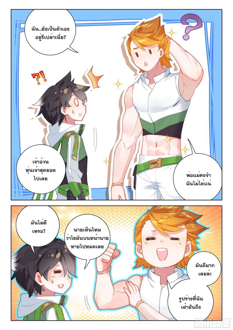 Soul Land IV – The Ultimate Combat มหาศึกการต่อสู้ ตอนที่ 168 หน้า 14