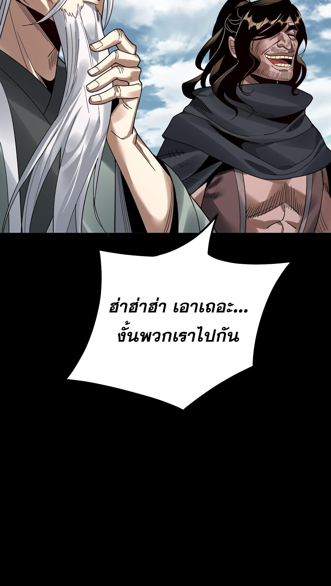 ข้าคือจอมวายร้ายผู้ยิ่งใหญ่ (ชนจีนก่อนใคร) ตอนที่ 79 หน้า 9